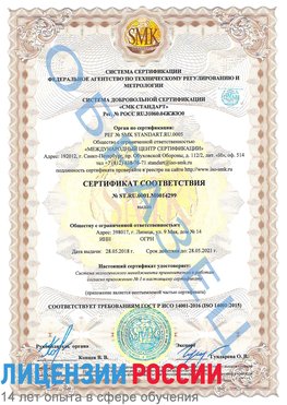 Образец сертификата соответствия Можайск Сертификат ISO 14001